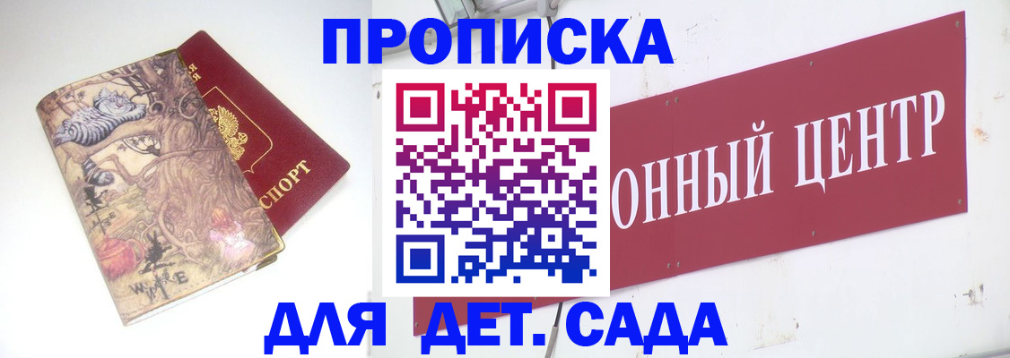 прописка штамп в Удомле